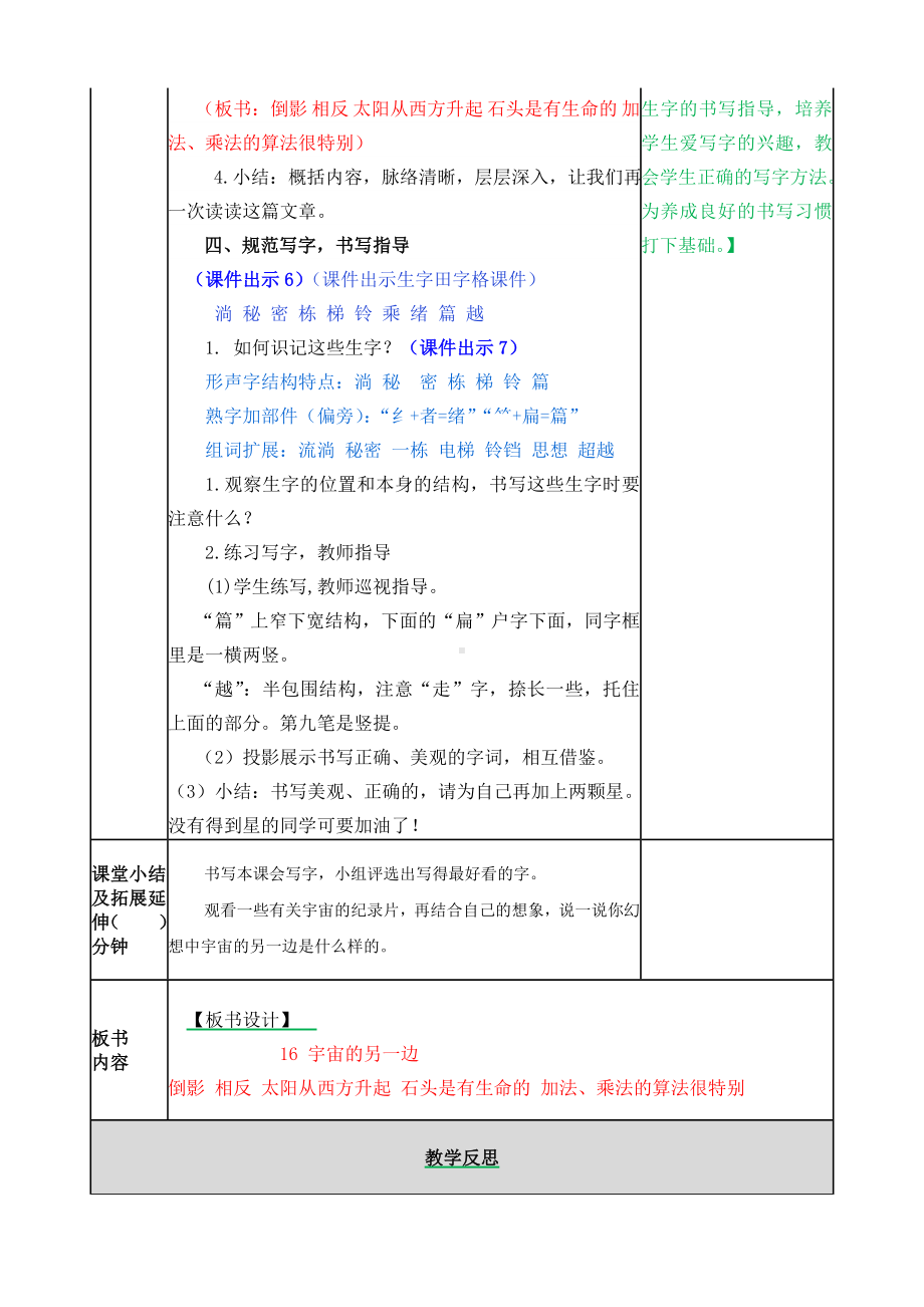 三下-16-宇宙的另一边教案.doc_第3页