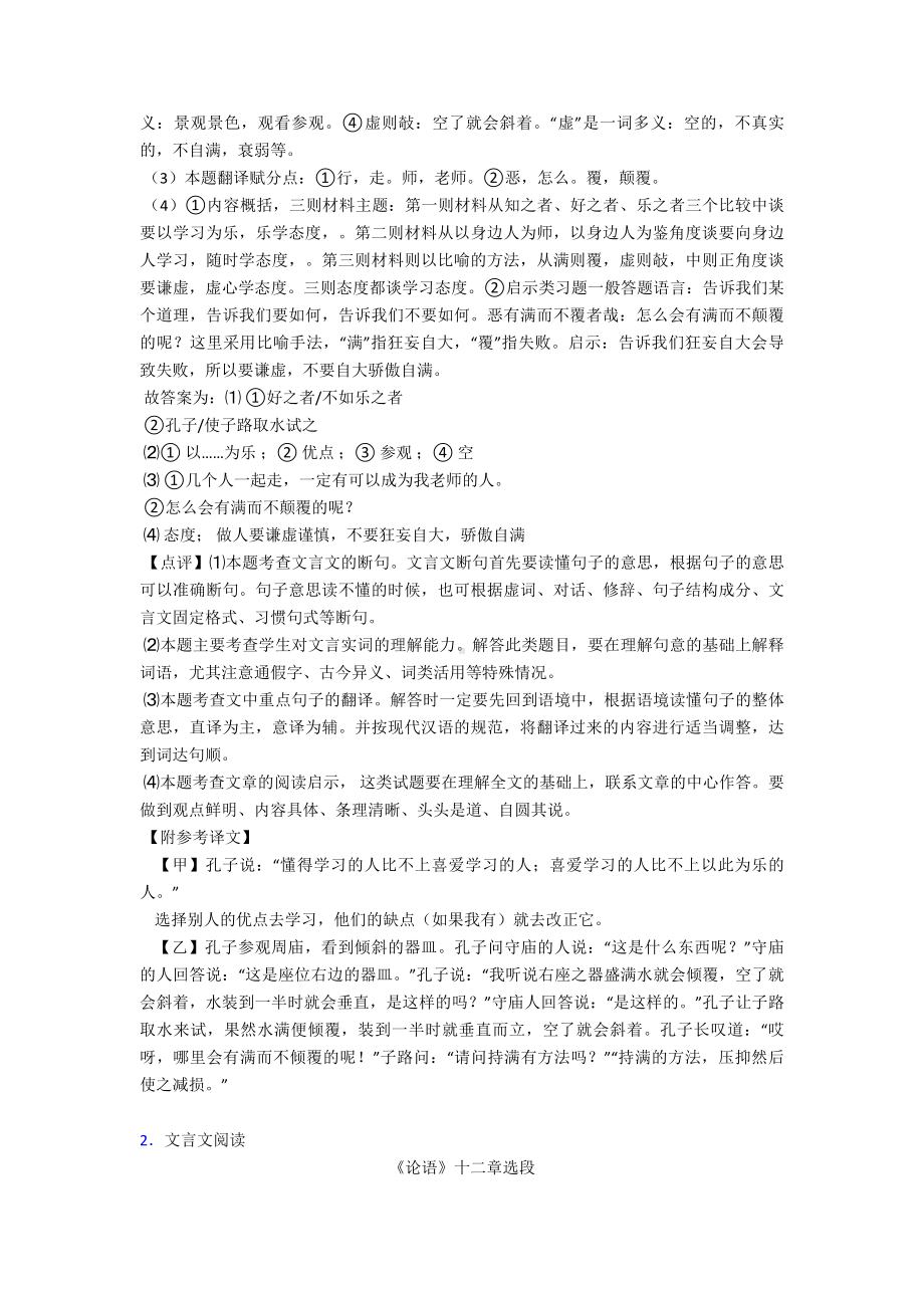 七年级语文文言文练习及答案(Word版).doc_第2页