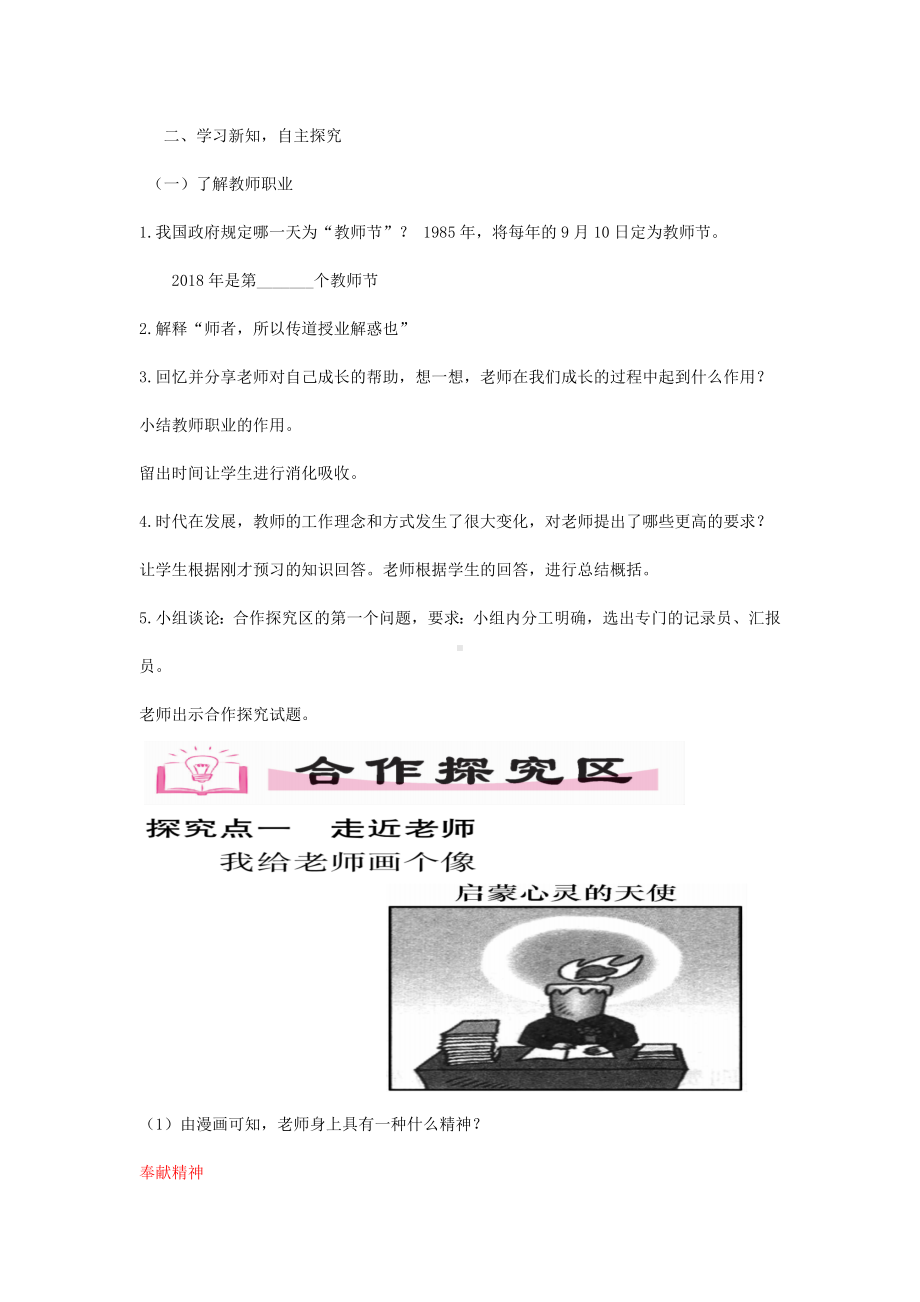 七年级道德与法治上册第三单元师长情谊说课稿新人教版.doc_第2页