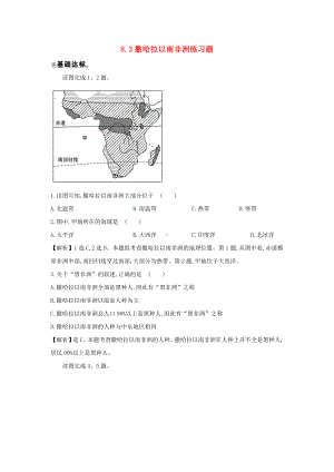 七年级地理下册8.3撒哈拉以南的非洲练习题(新版)新人教版.docx