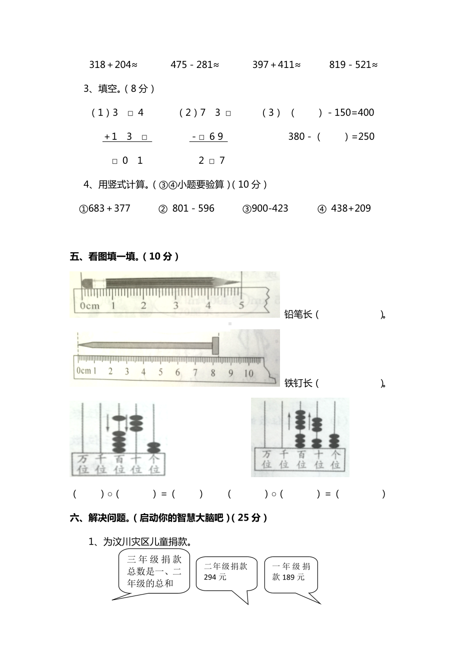 最新二年级下册数学期中期末测试卷.doc_第3页