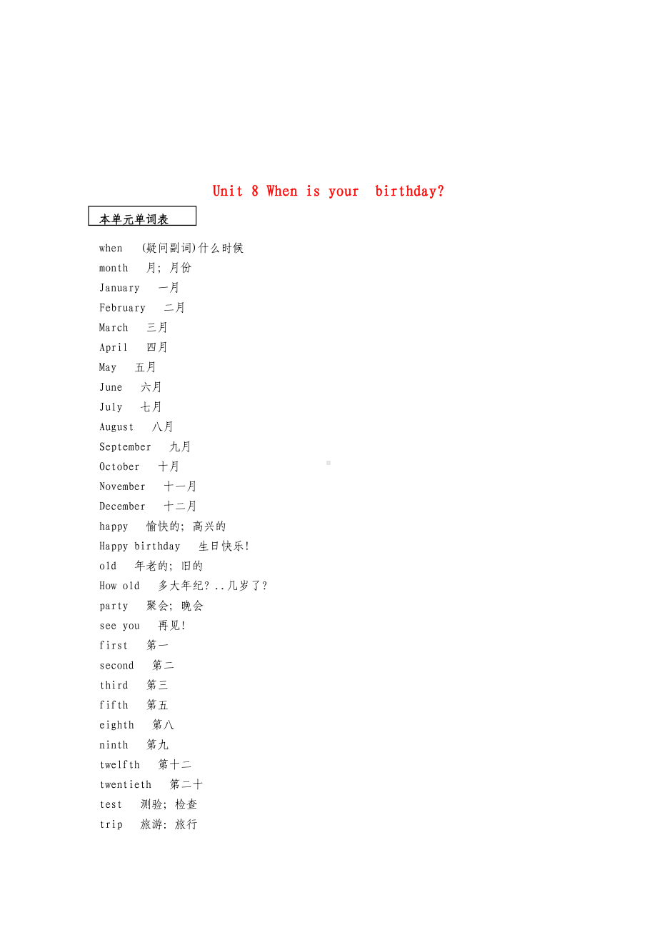 七年级英语上册-Unit-8-When-is-your-birthday(单词+重点句型)语法解析.doc_第1页