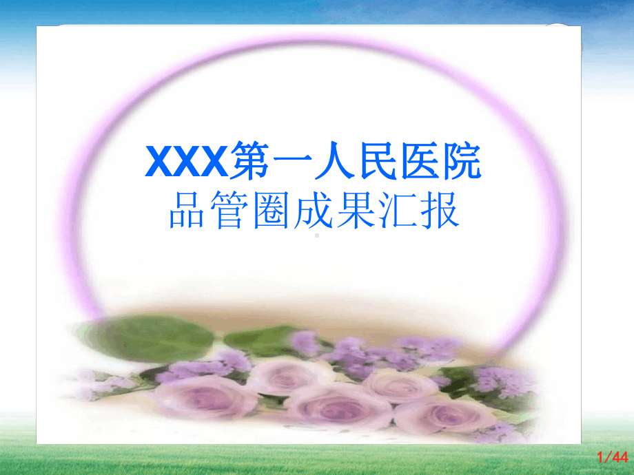 品管圈在身份识别中的应用课件.ppt_第1页