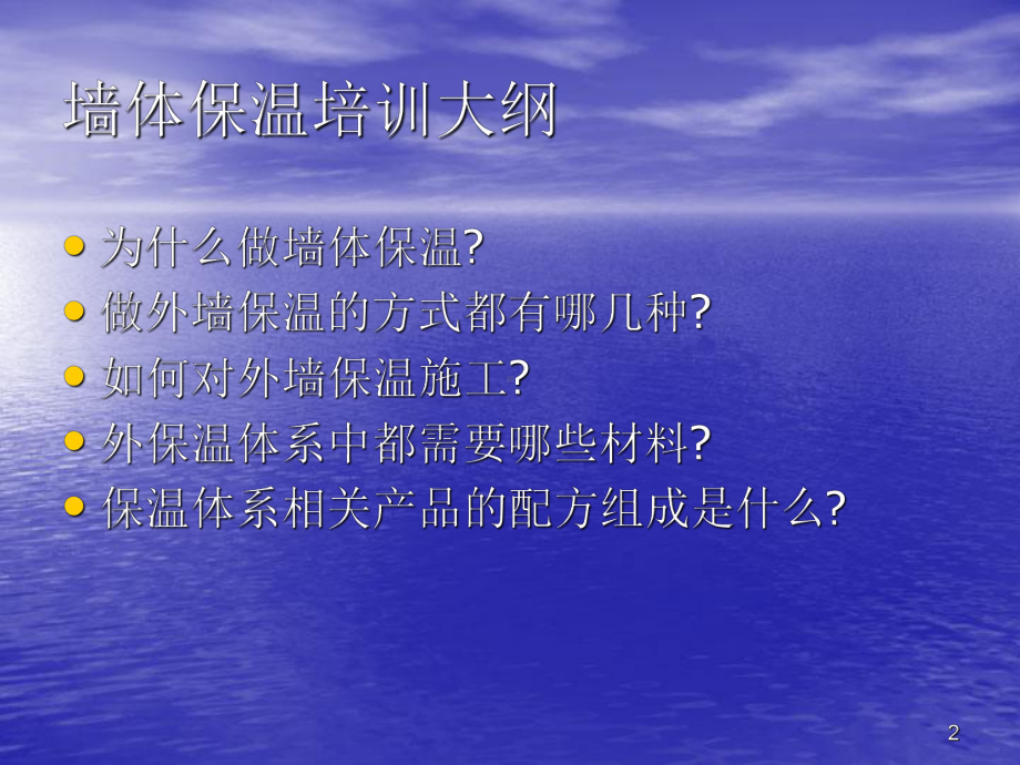 外墙保温培训课件.ppt_第2页