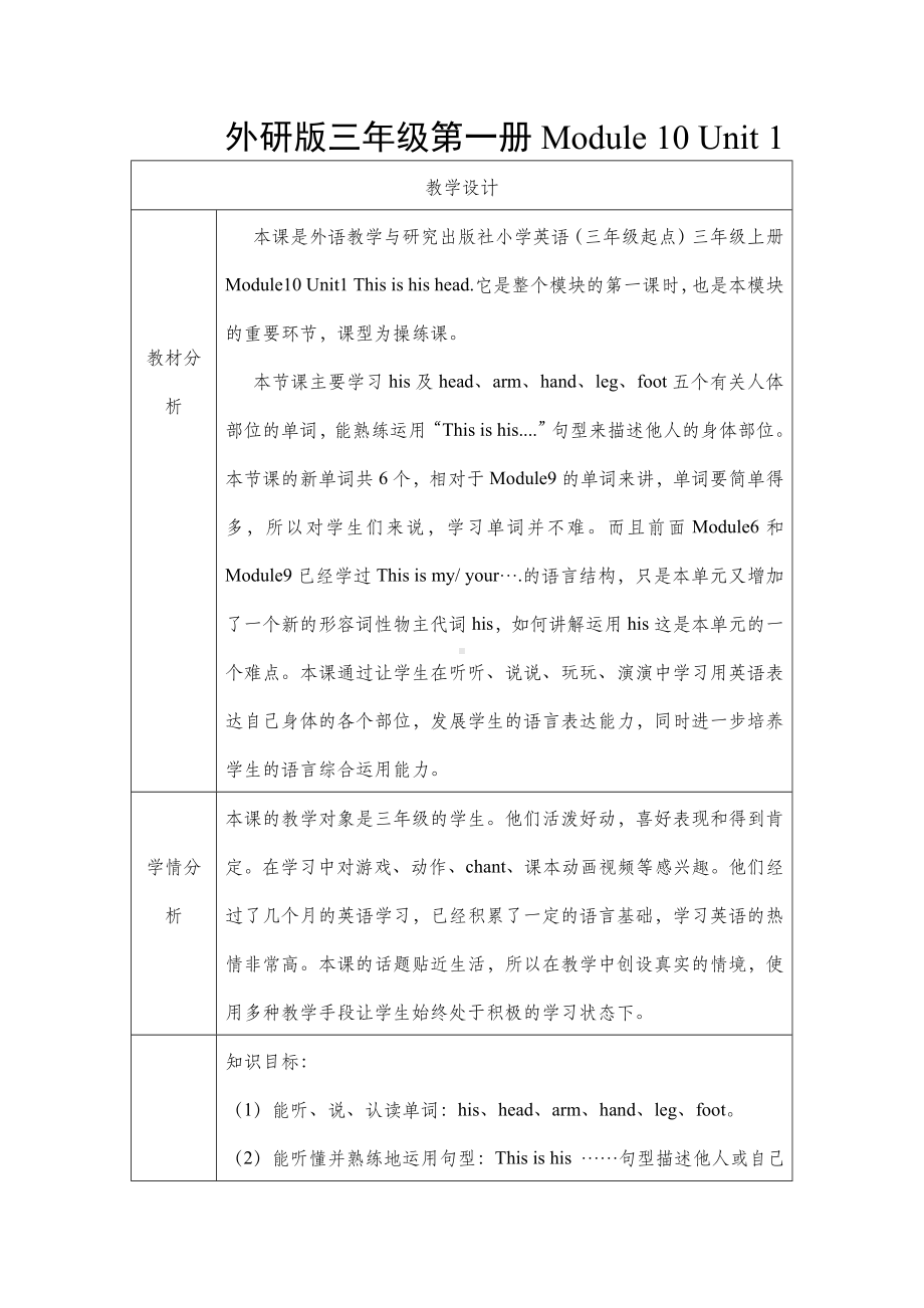 三年级上册英语教案-Module10-Unit-1-This-is-his-head-外研社.doc_第1页