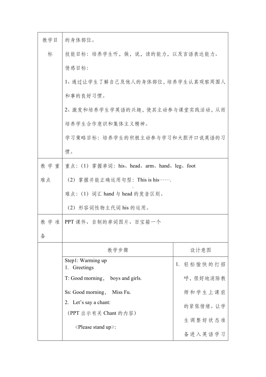 三年级上册英语教案-Module10-Unit-1-This-is-his-head-外研社.doc_第2页