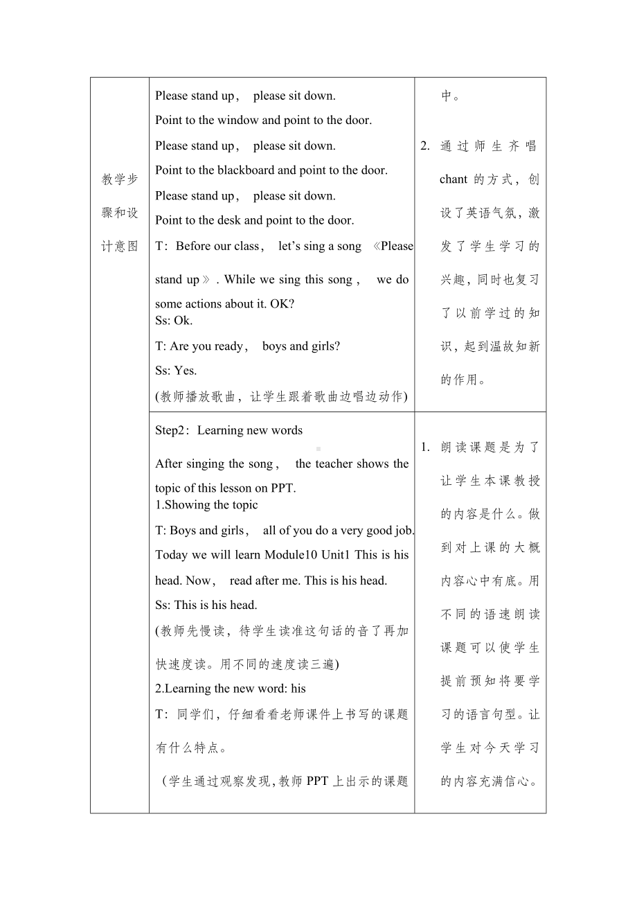 三年级上册英语教案-Module10-Unit-1-This-is-his-head-外研社.doc_第3页