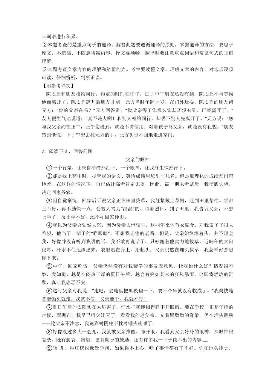 七年级上册语文文言文及解析.doc_第2页