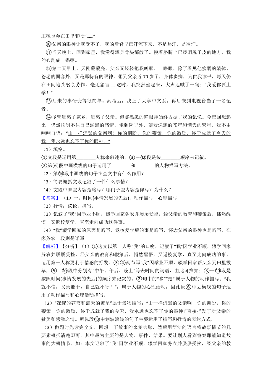 七年级上册语文文言文及解析.doc_第3页