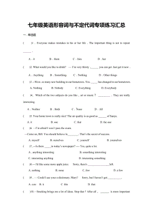七年级英语形容词与不定代词专项练习汇总.docx