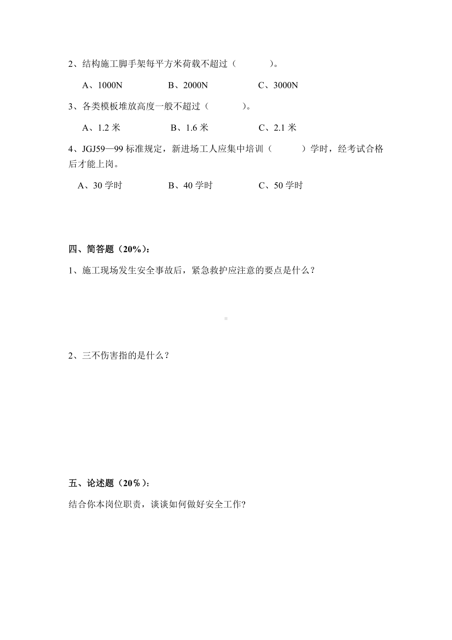 建设施工企业其他（一般）操作工人安全教育测试卷参考模板范本.docx_第2页