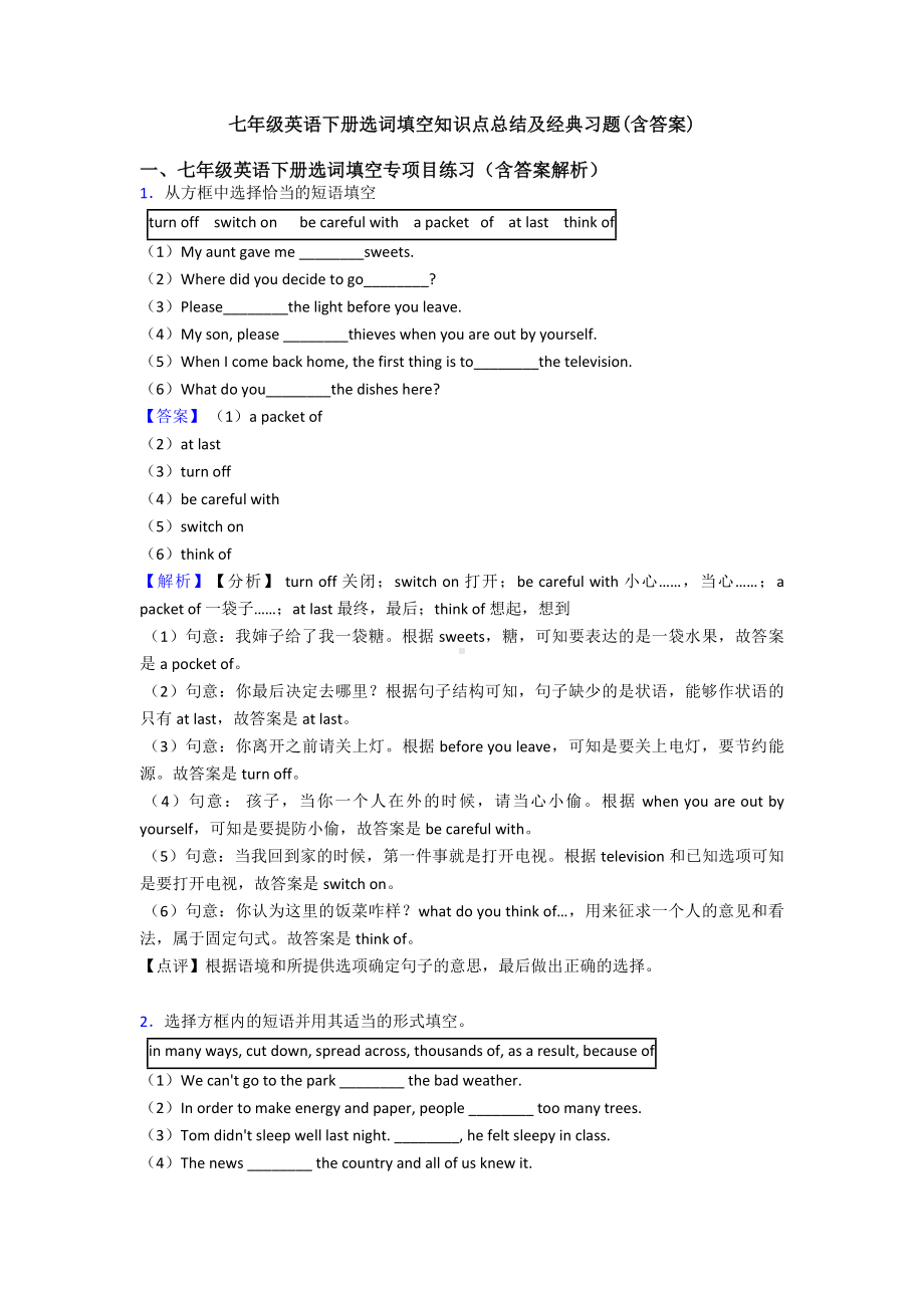 七年级英语下册选词填空知识点总结及经典习题(含答案).doc_第1页