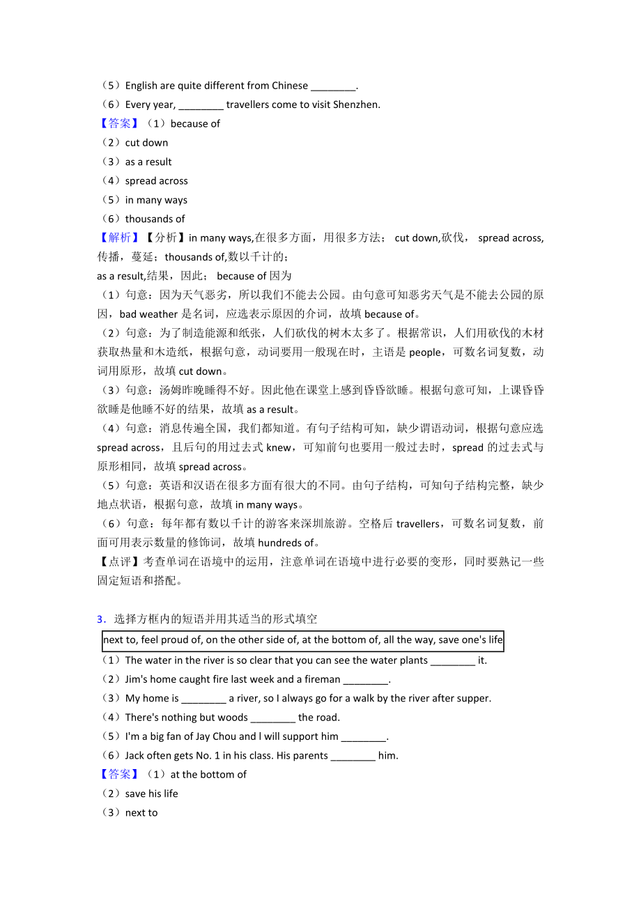 七年级英语下册选词填空知识点总结及经典习题(含答案).doc_第2页