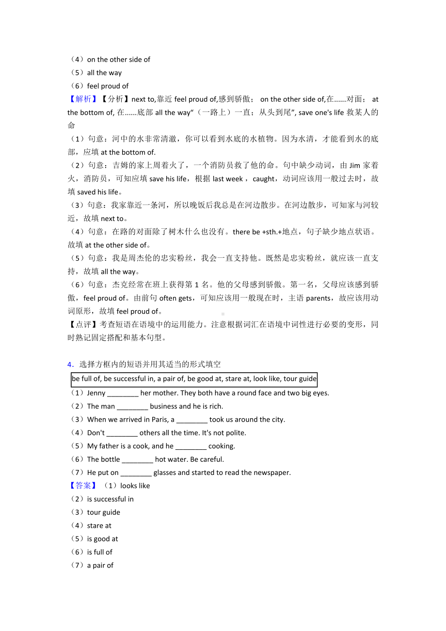 七年级英语下册选词填空知识点总结及经典习题(含答案).doc_第3页