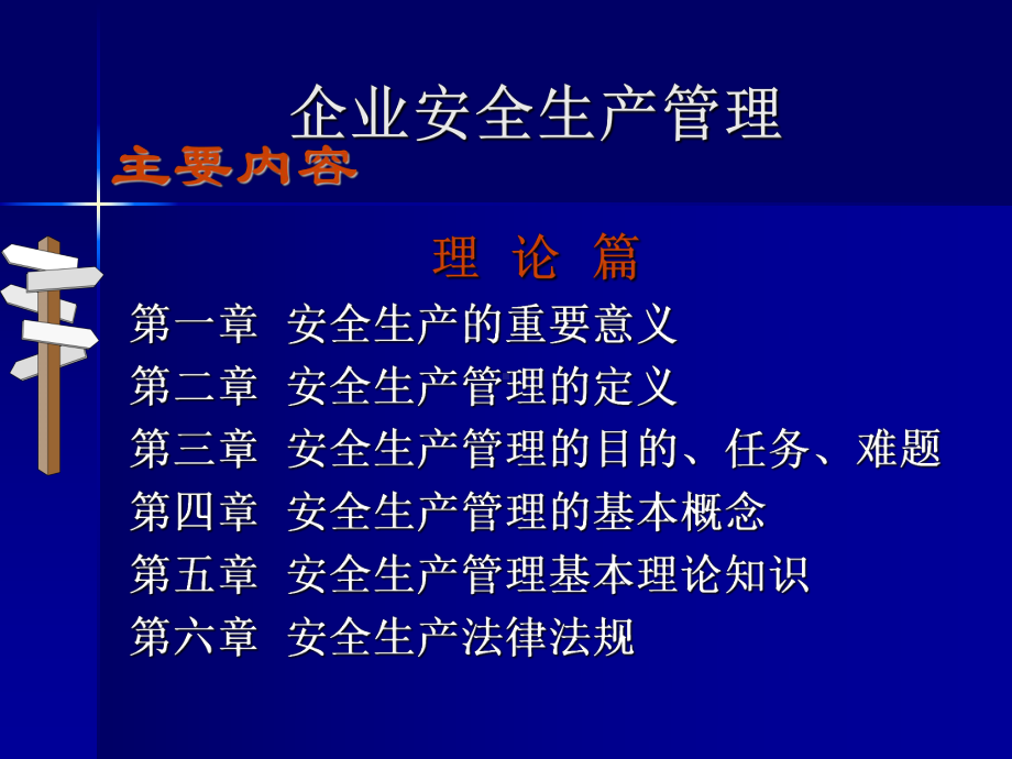 实现企业安全发展构建和谐公交课件.ppt_第2页