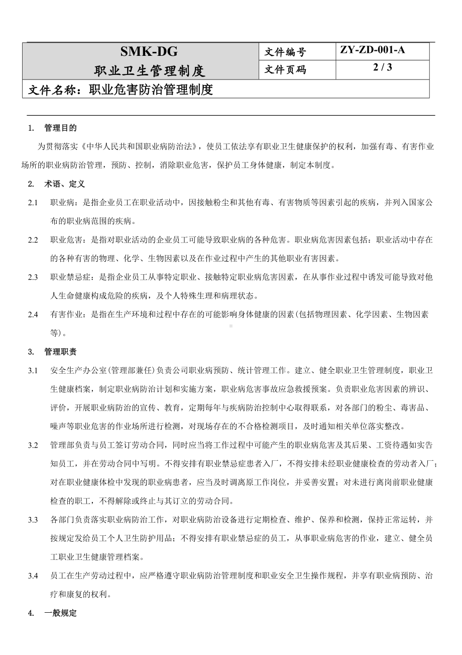 职业病危害防治管理制度参考模板范本.docx_第2页