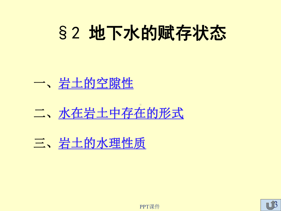 地下水基本知识-课件.ppt_第3页