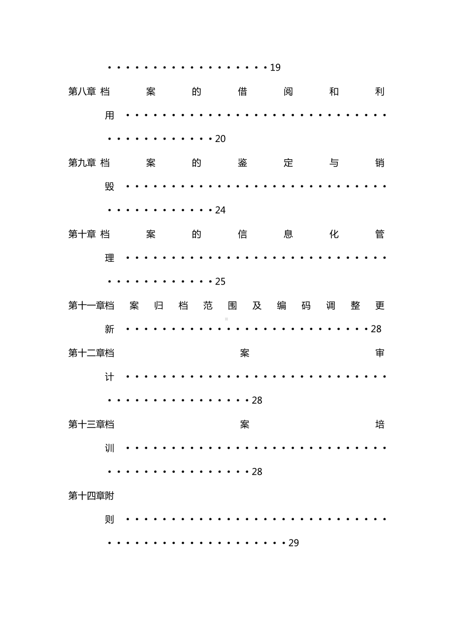 (管理与人事)大型地产集团行政档案标准化管理实施办法.doc_第3页