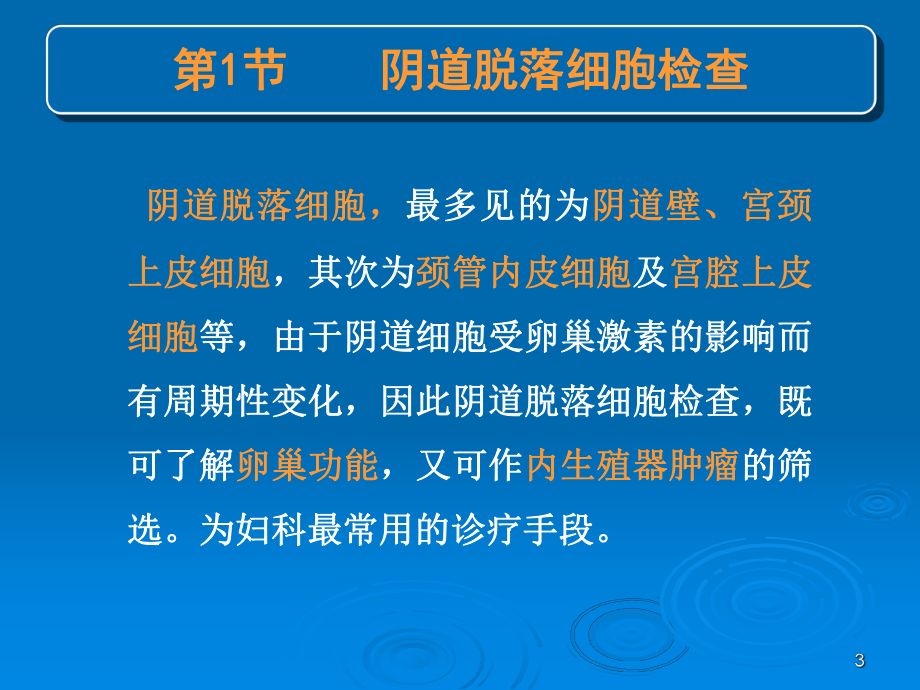 妇科常用特殊检查的护理课件.ppt_第3页