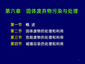 固体废物处置课件.ppt