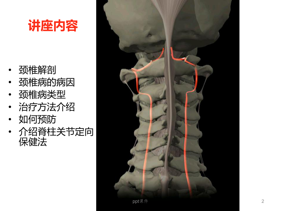 如何预防颈椎病-课件.ppt_第2页