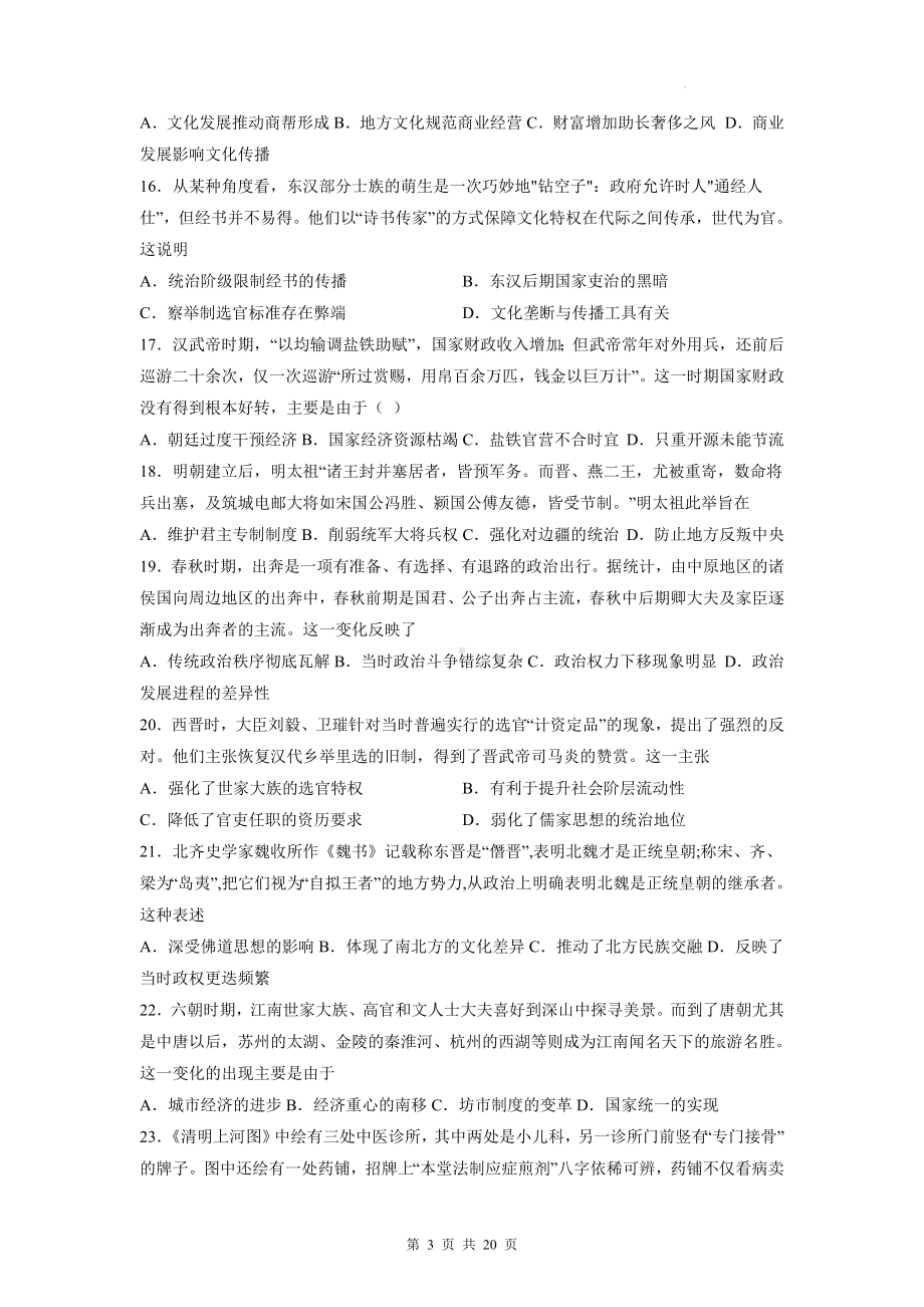 统编版高考历史考前冲刺：中国古代史 选择题刷题练习题2（含答案解析）.docx_第3页