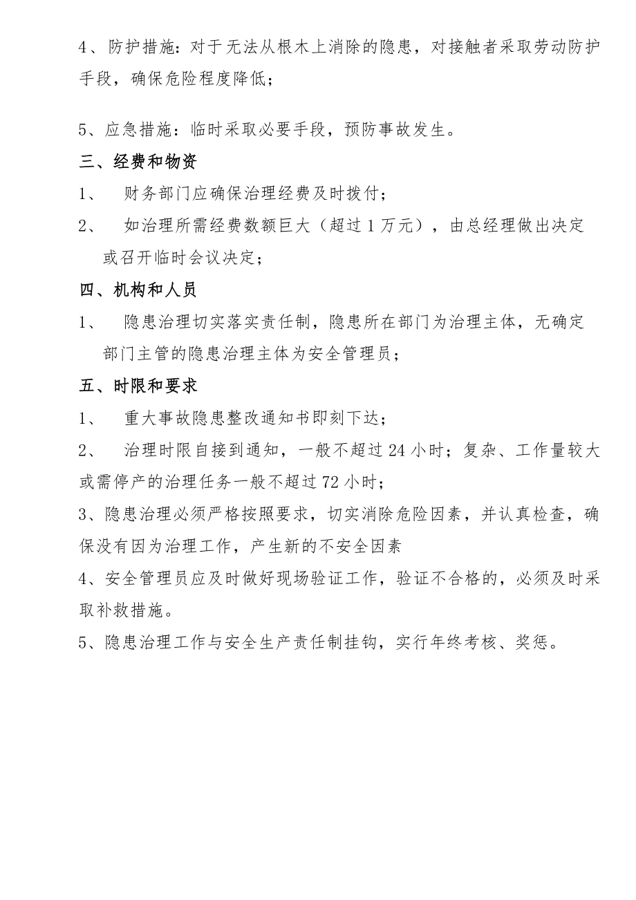 企业重大隐患整改方案参考模板范本.docx_第2页