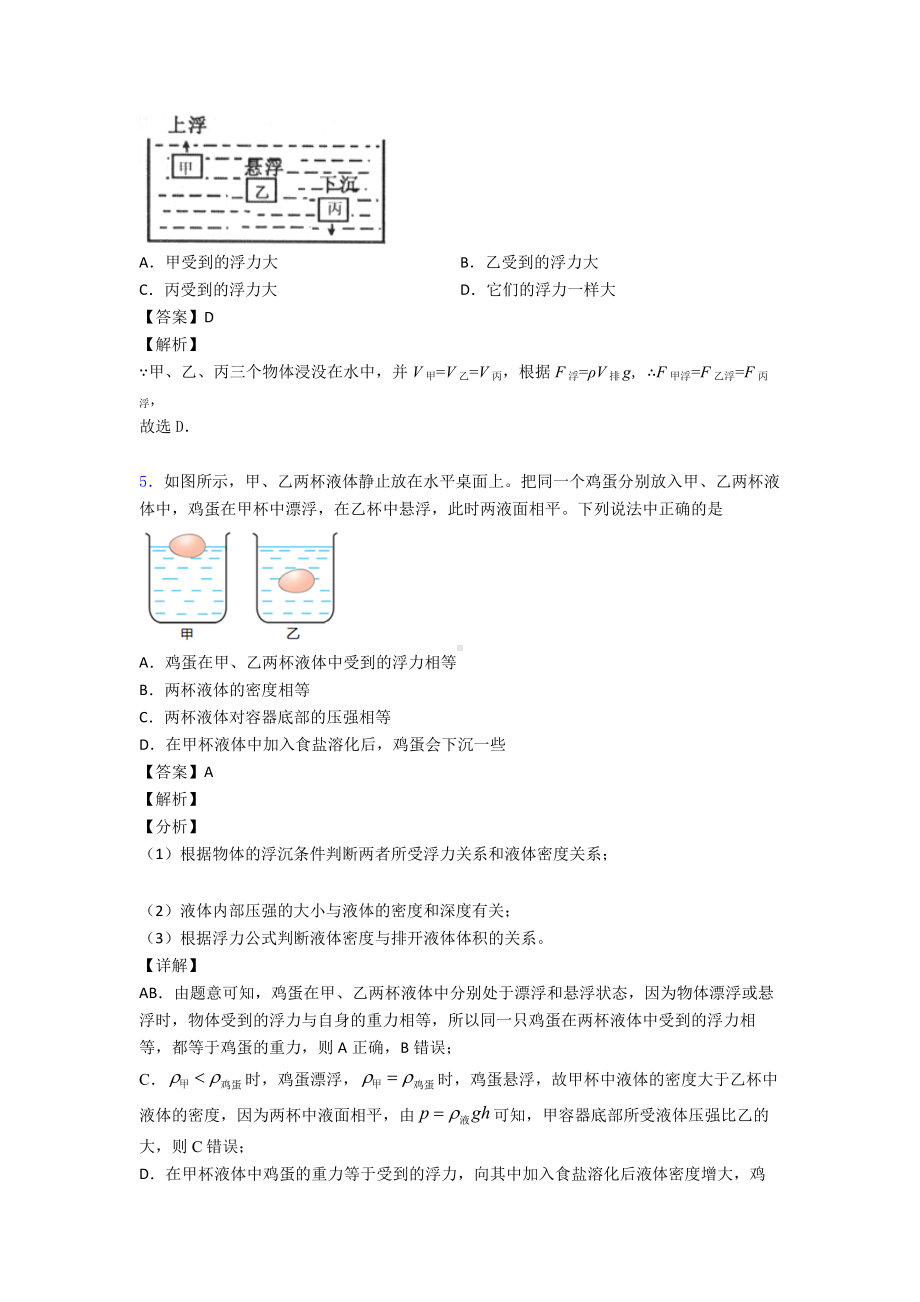 (物理)物理浮力专项训练及答案及解析.doc_第3页