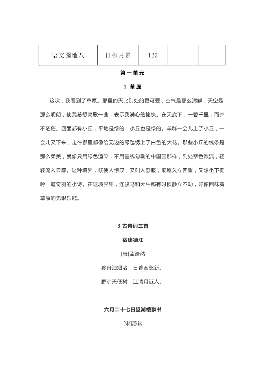 部编版语文六年级上册背诵课文检测表及内容.docx_第2页