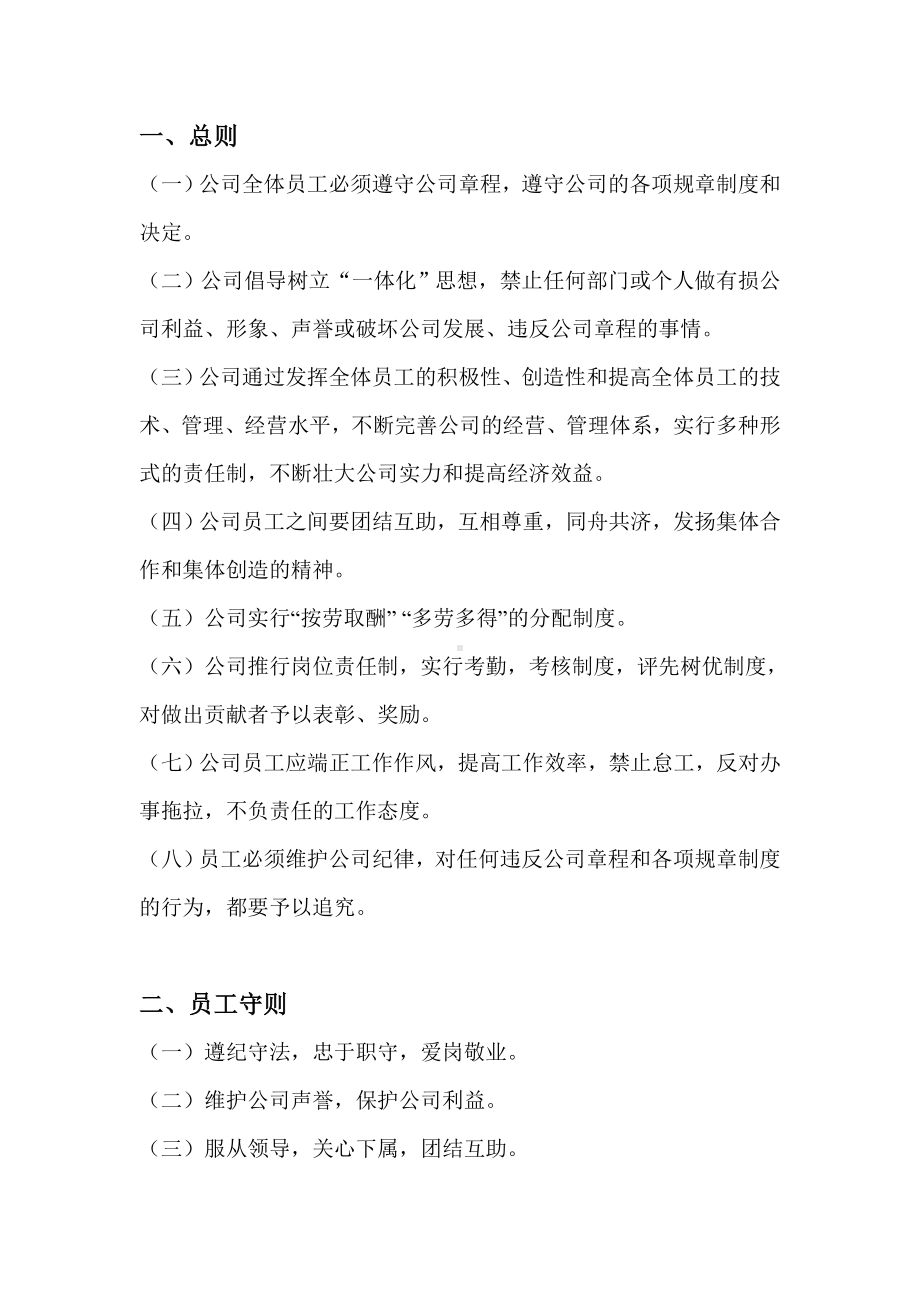 (管理与人事)某家政服务公司日常管理规章制度.doc_第2页