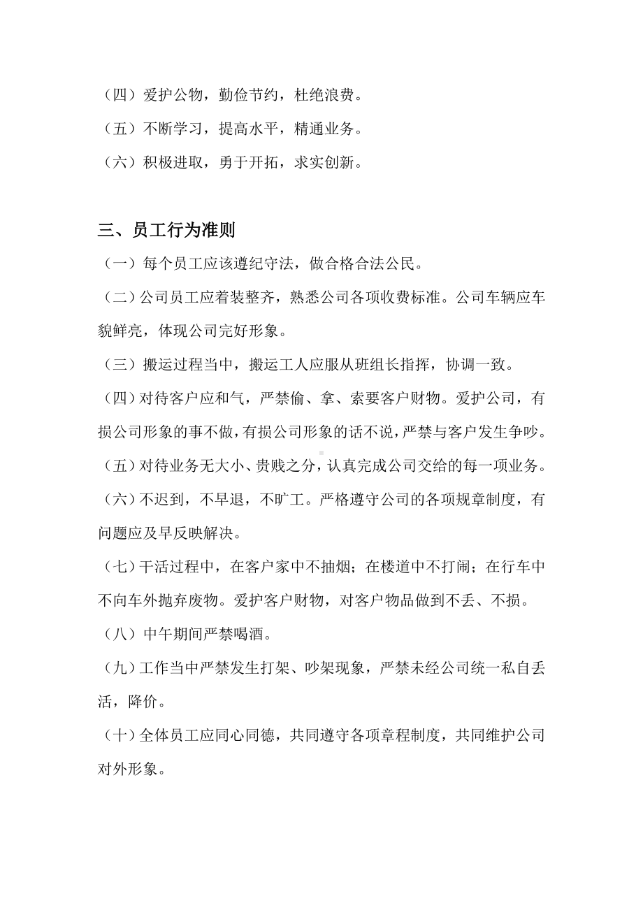 (管理与人事)某家政服务公司日常管理规章制度.doc_第3页