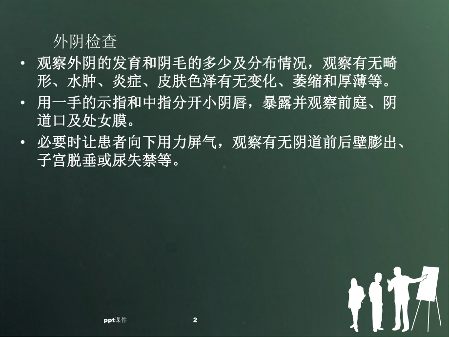 妇科病人护理计划的制定-课件.ppt_第2页