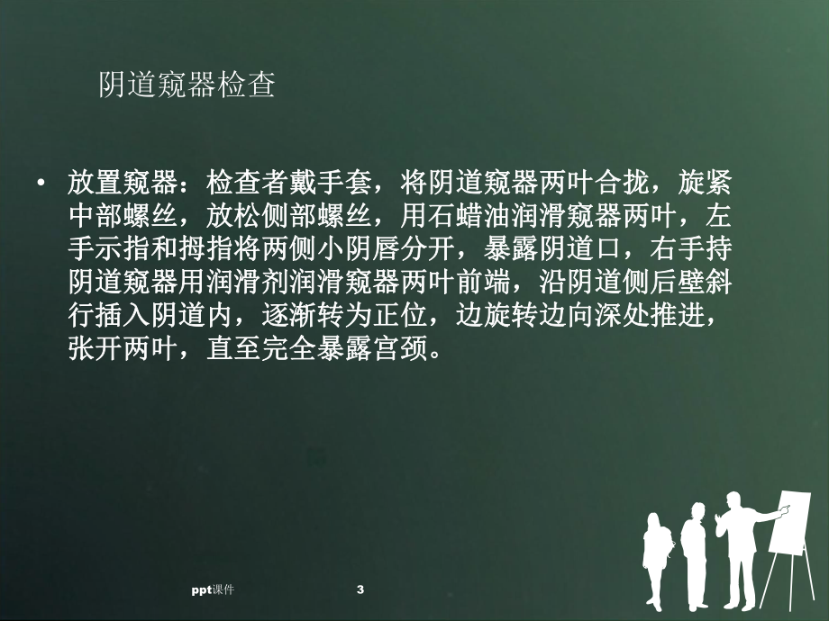 妇科病人护理计划的制定-课件.ppt_第3页