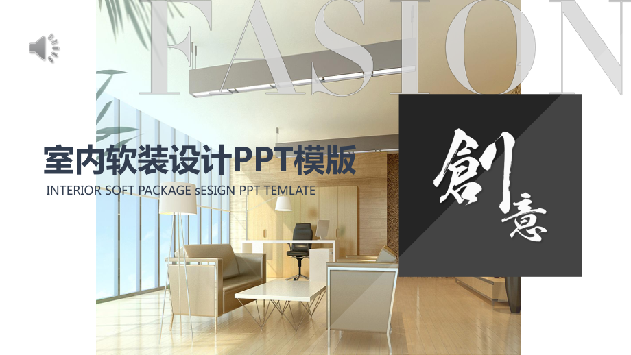 室内软装设计模版通用模板课件.pptx_第1页