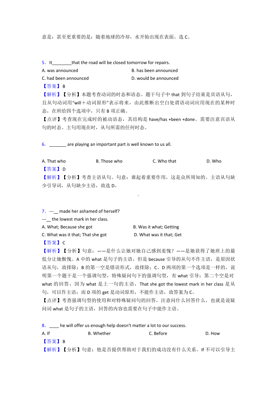 (英语)中考英语名词性从句专项练习含解析.doc_第2页