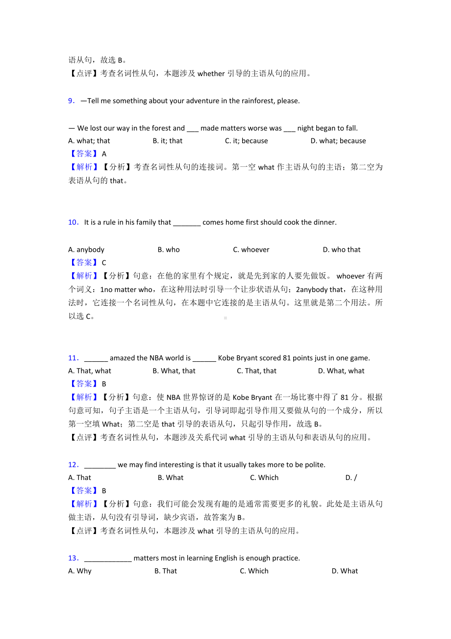 (英语)中考英语名词性从句专项练习含解析.doc_第3页