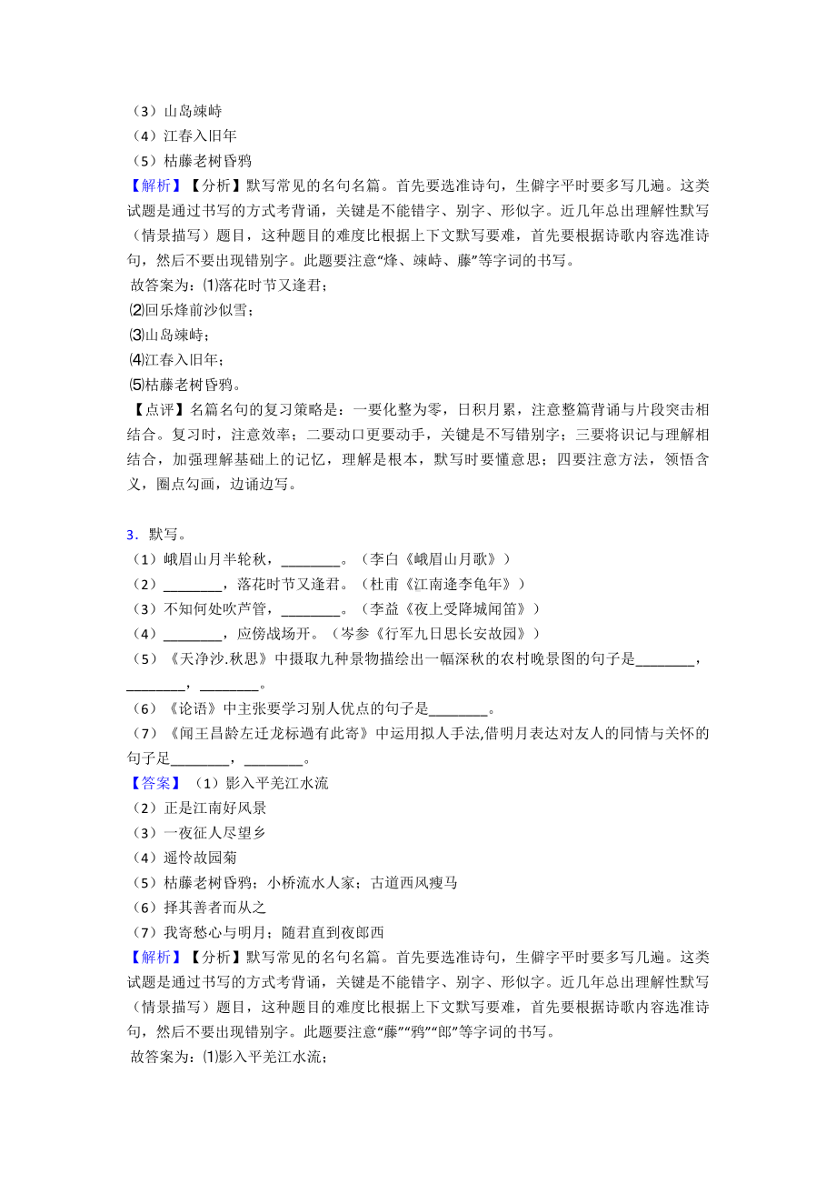 七年级语文上册期末专题复习名著默写练习训练及解析.doc_第2页