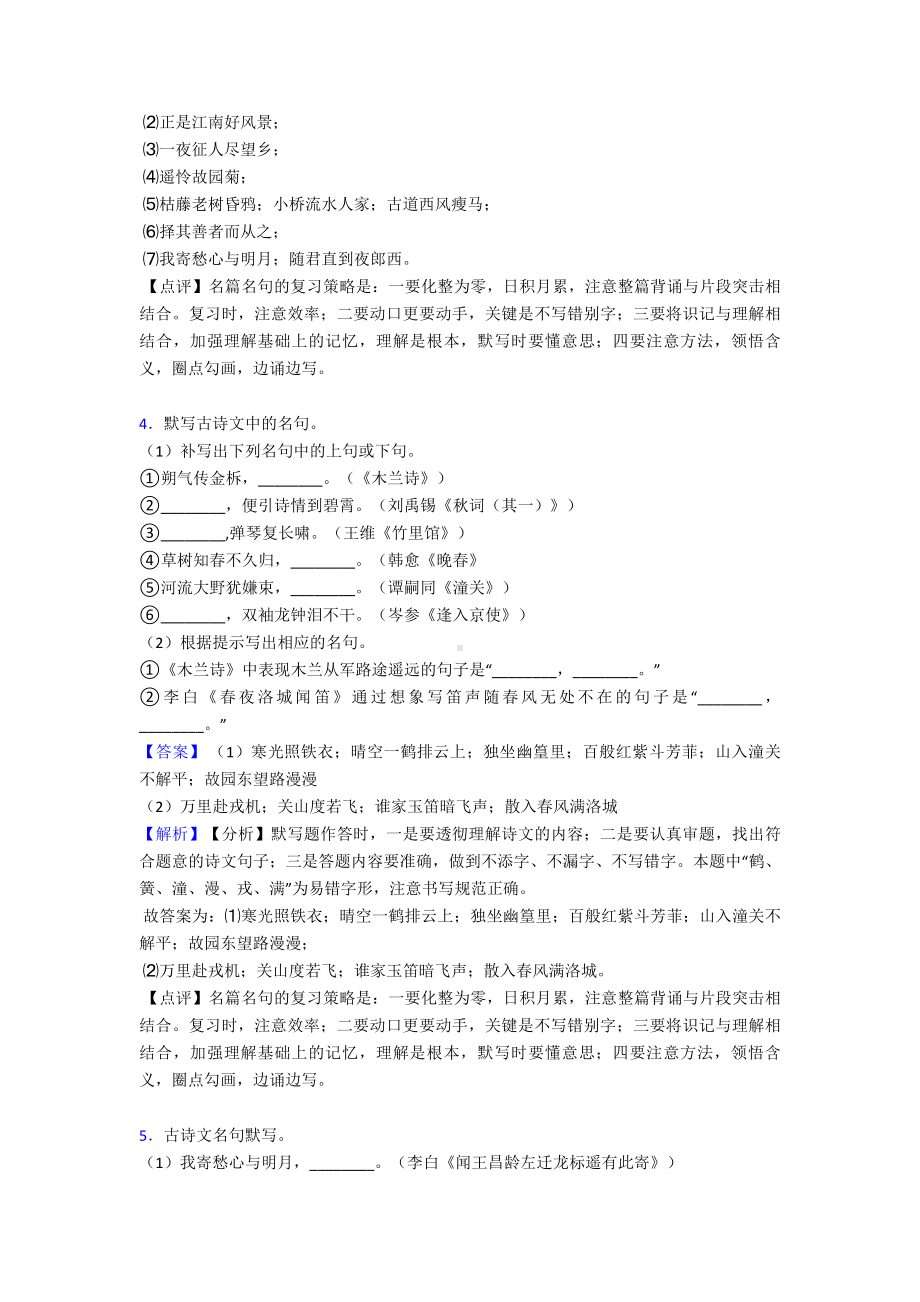 七年级语文上册期末专题复习名著默写练习训练及解析.doc_第3页