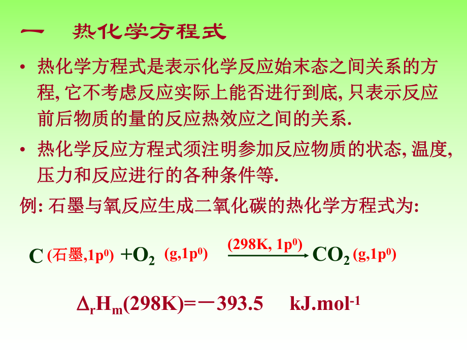 实验一、燃烧焓的测定-资料课件.ppt_第3页