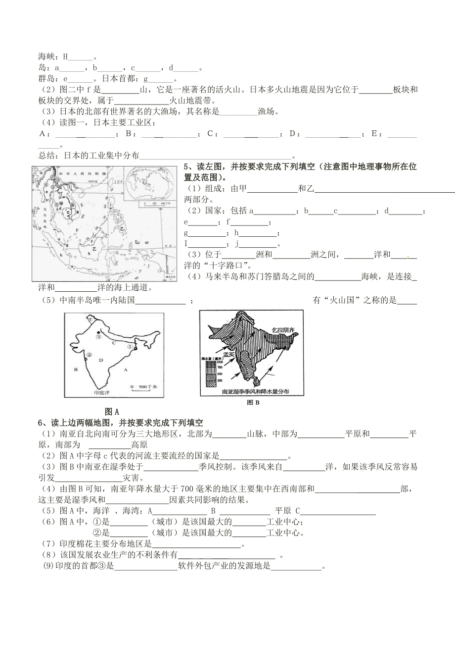 七年级下册地理读图及知识要点系统归纳训练专题.doc_第2页