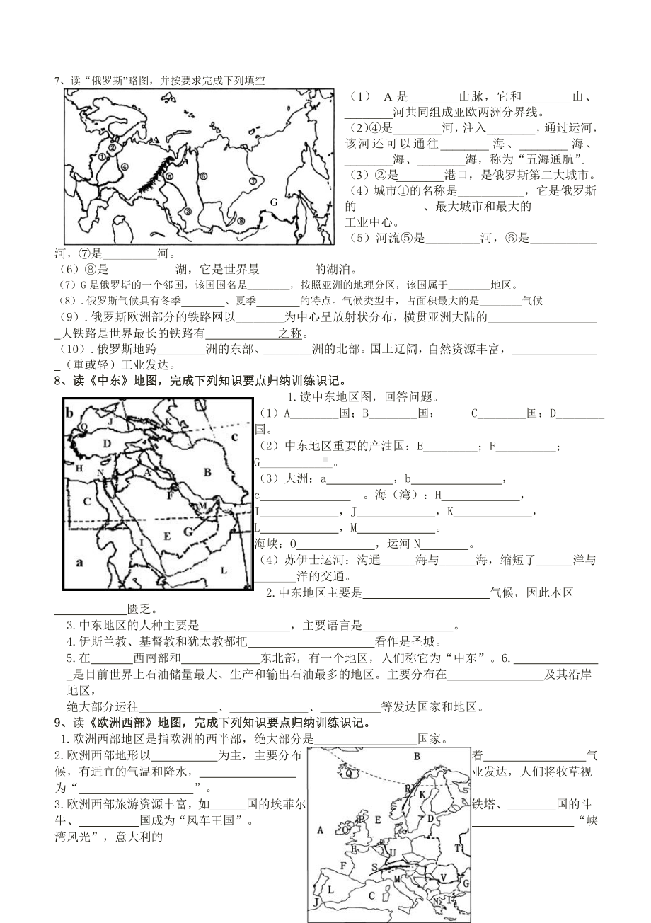 七年级下册地理读图及知识要点系统归纳训练专题.doc_第3页