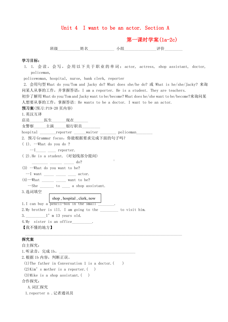 七年级英语下册-unit4学案(无答案)-人教新目标版.doc_第1页