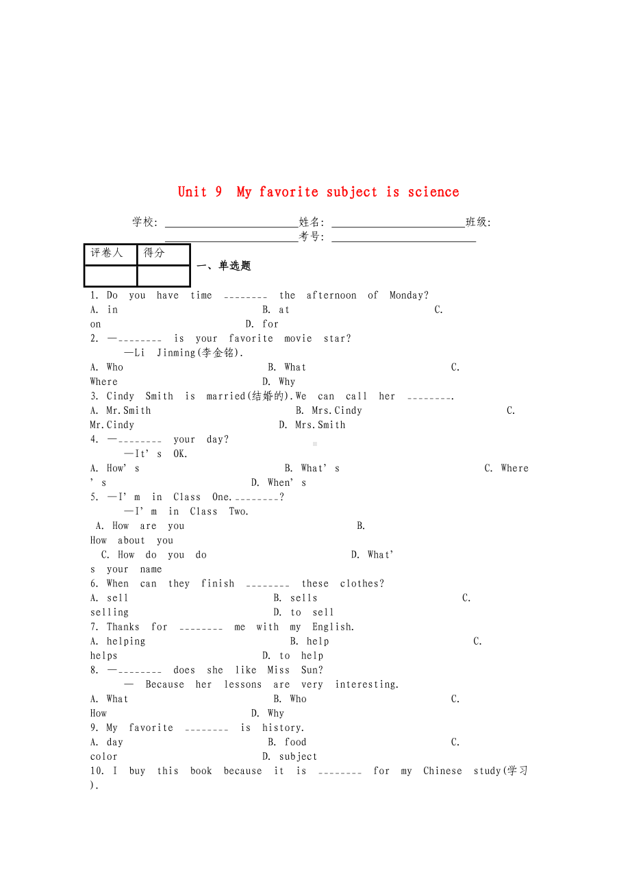 七年级英语上册-Unit-9-My-favorite-subject-is-science课时练-(新版)人教新目标版.doc_第1页