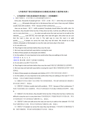 七年级英语下册任务型阅读知识点梳理及经典练习(超详细)经典1.doc