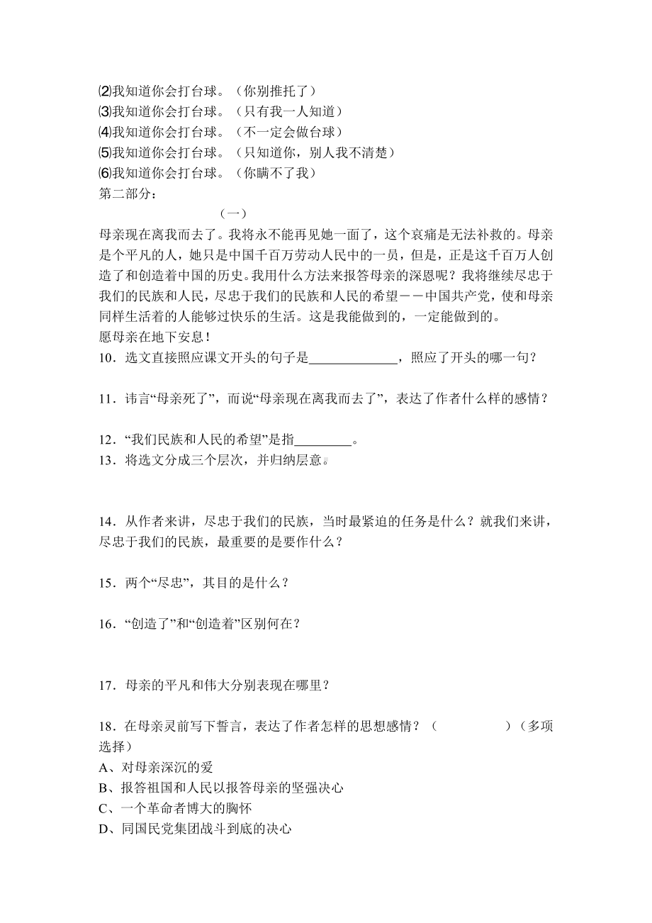 七年级语文初一上册第二单元试卷及答案.doc_第2页