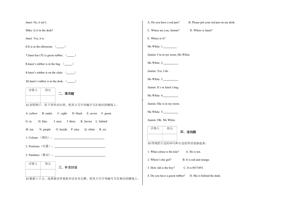 三年级下册期中测试英语试卷及答案-教科版(广州).docx_第2页