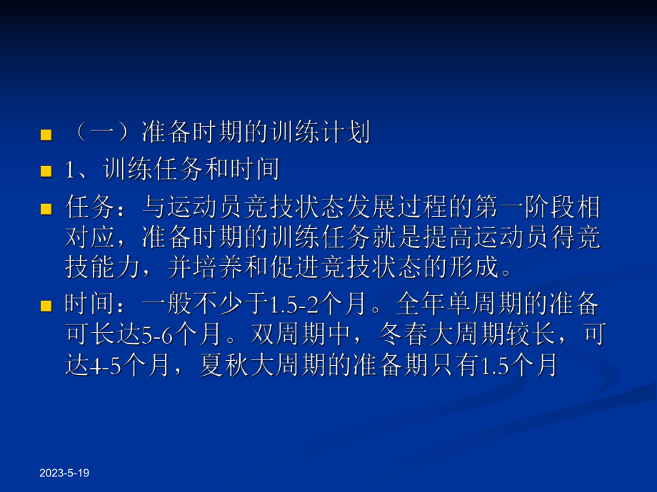 大周期训练计划要课件.ppt_第2页