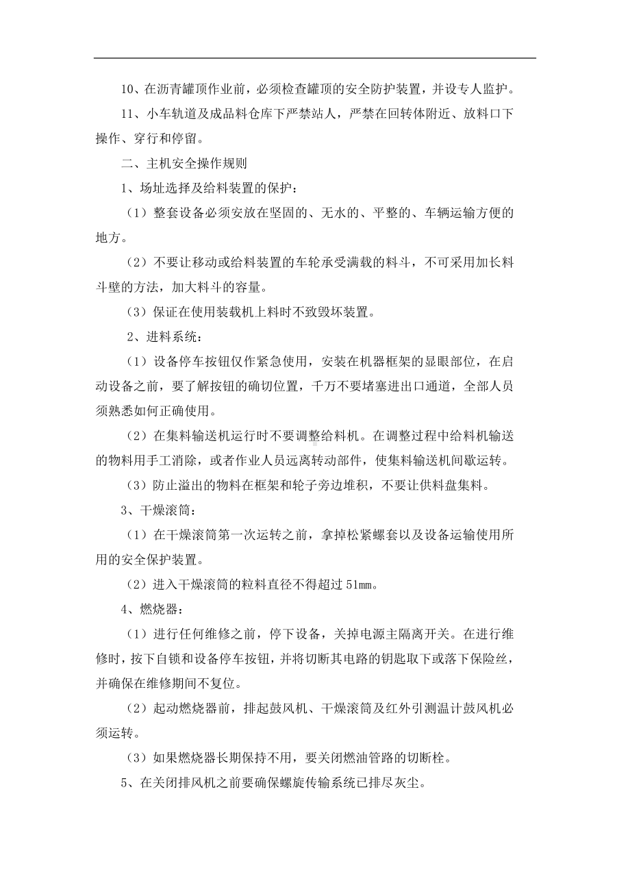 沥青拌和设备安全操作规程参考模板范本.docx_第2页