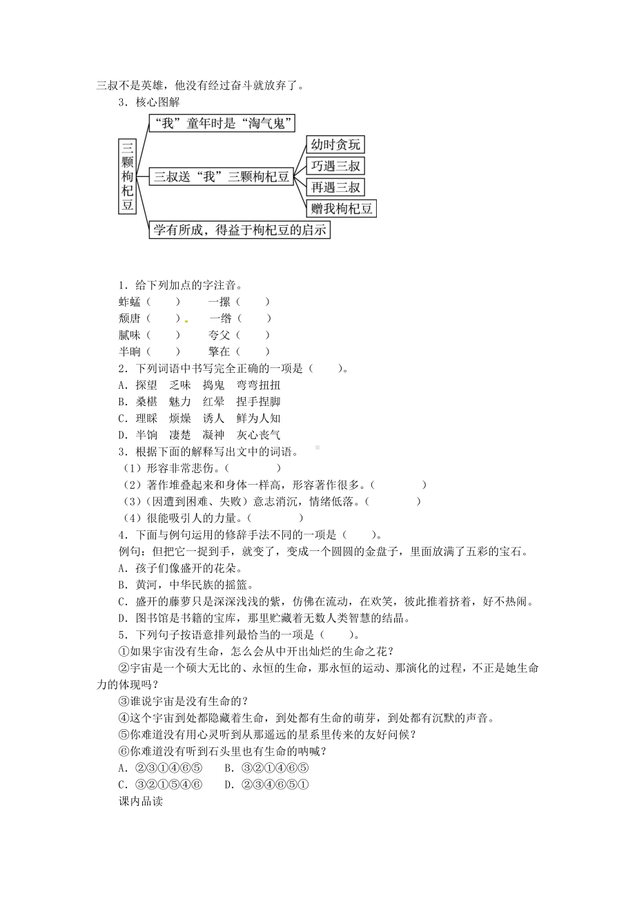 七年级语文下册第8课三颗枸杞豆同步练习(新版)苏教版.doc_第2页