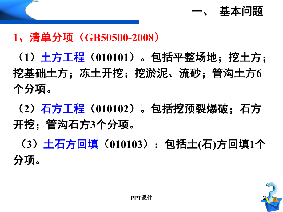 土石方工程量计算-课件.ppt_第2页